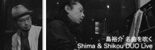 shima_shikou