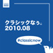 classic_now201008