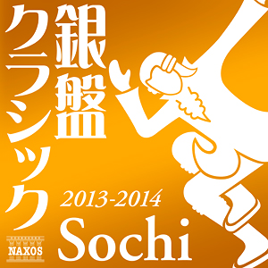 銀盤クラシック ソチ篇 - for Figure Skating 2013-2014